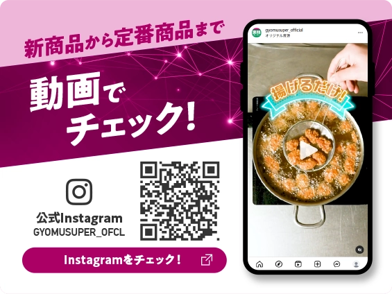 業務スーパー公式Instagram